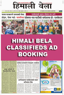 Himali Bela Classified Epaper