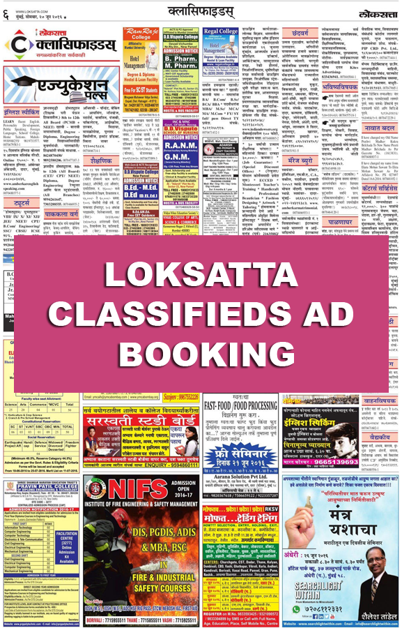 Loksatta Classifieds Newspaper Ad Online Booking Ads2publish, Marathi