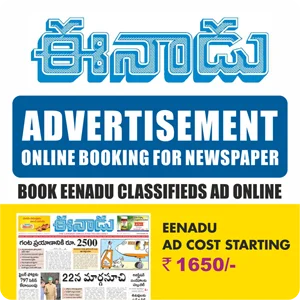 Advertisement in Eenadu Newspaper