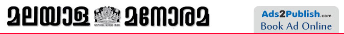 Malayala Manorama