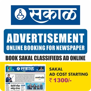 Advertisement in Sakal Newspaper