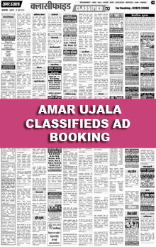Amar Ujala Classified Epaper