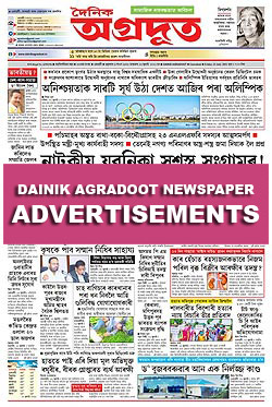 Dainik Agradoot Newspaper Epaper