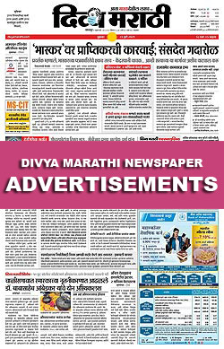 Divya Marathi Newspaper Epaper