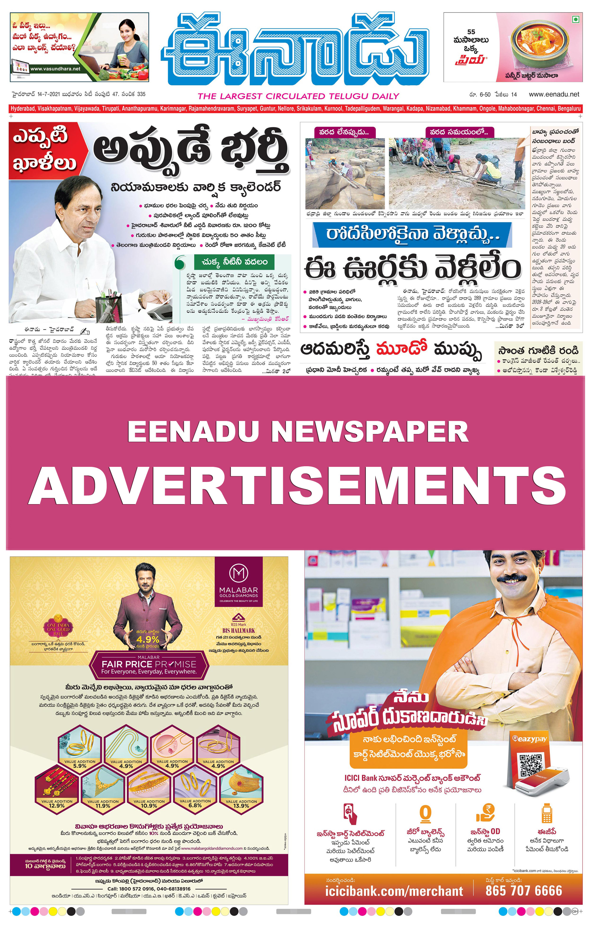 eenadu sunday book 5th september 2021