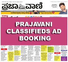 Prajavani Classified Epaper.
