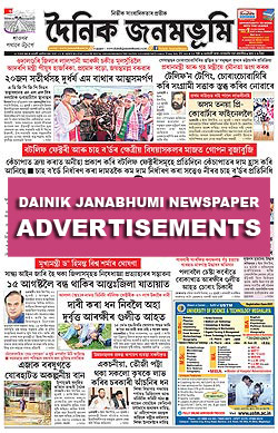 Dainik Janambhumi Newspaper Ads