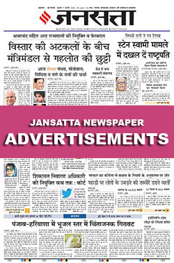 Jansatta Newspaper Ads