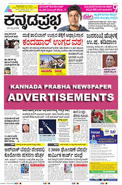 Kannada Prabha Newspaper Ads