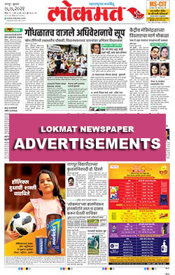 Lokmat Newspaper Ads