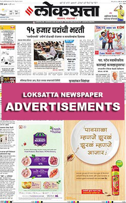 Loksatta Newspaper Ads