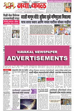Navakal Newspaper Ads