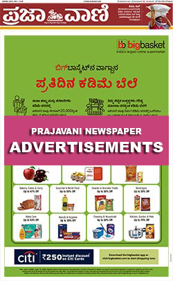 Prajavani Newspaper Ads