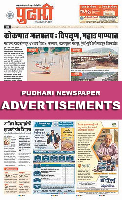 Pudhari Newspaper Ads