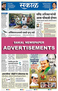 Sakal Newspaper Ads