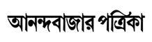 Book Recruitments Ad in Anandabazar Patrika Newspaper