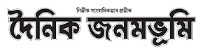 Dainik Janambhumi Newspaper Advertisement