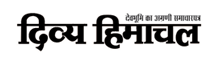 Book Recruitments Ad in Divya Himachal Newspaper