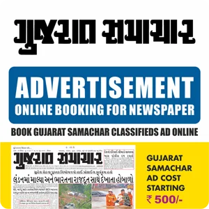 Advertisement in Gujarat Samachar Newspaper