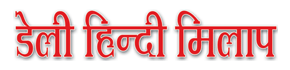 Daily Hindi Milap Newspaper Ad Booking