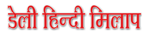 Daily Hindi Milap Newspaper