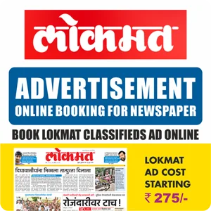 Advertisement in Lokmat Times Newspaper