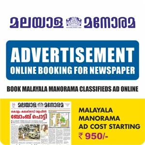Advertisement in Malayala Manorama Newspaper