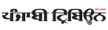 Book Computers Classified Ad in Punjabi Tribune Newspaper