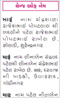 Name Change Ad in Gujarati Sample